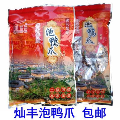 灿丰泡鸭爪 下洋泡鸭爪龙岩特产香辣零食小吃 鸭脚 1份2包 包邮