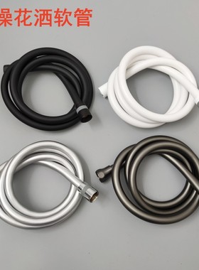 1.5米橡皮管PVC管淋浴喷头软进水管洗澡花洒管黑色白色枪灰色银色