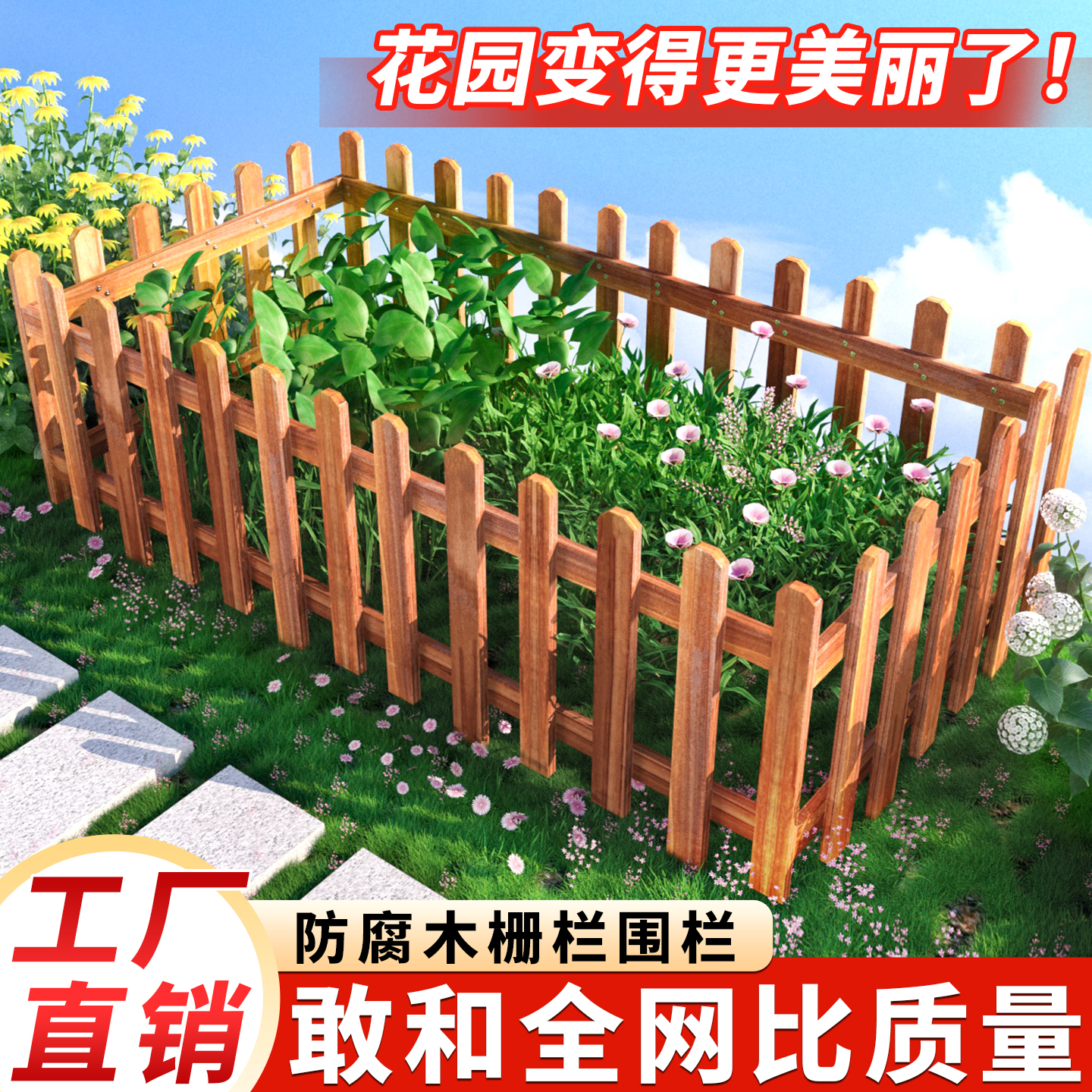 户外庭院花池护栏小篱笆菜地菜园