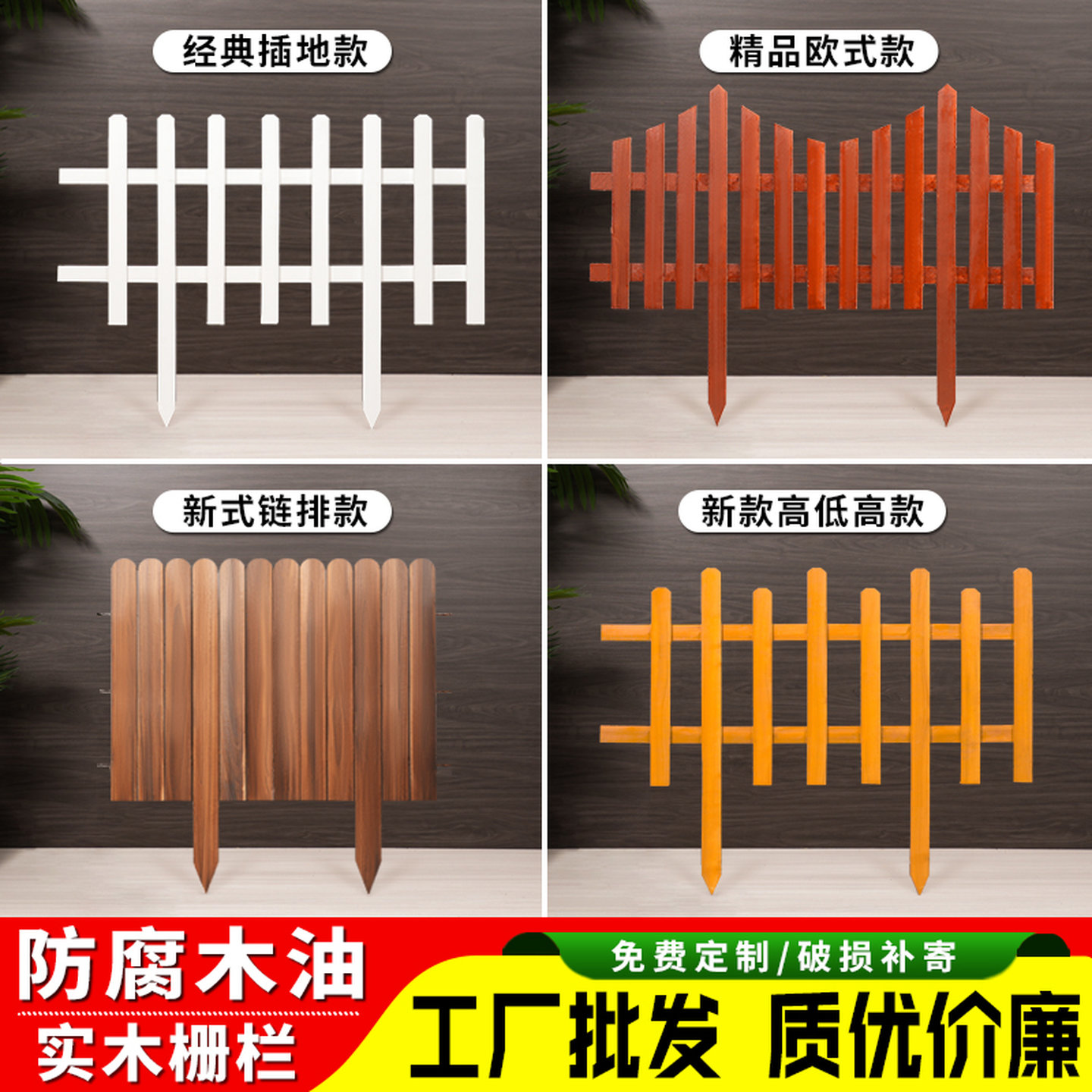 花园菜园防腐木栅栏室外庭院护栏