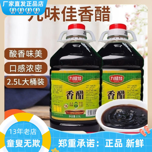 酿造食醋商用香醋九味佳大桶装