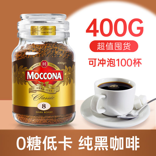 冻干荷兰速溶黑咖啡摩可纳美式