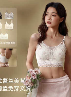 法式蕾丝白色背心式文胸女士性感纯欲固定一体杯无痕吊带美背内衣