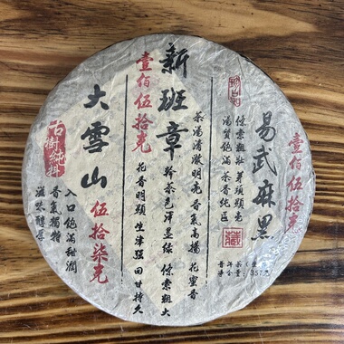 2003年老料拼配普洱生茶357g