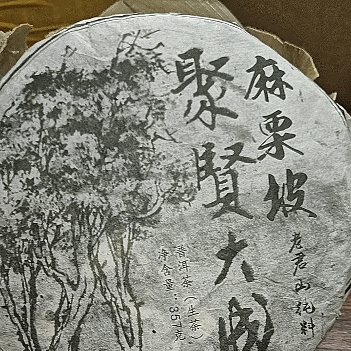 【麻栗坡古树生茶】