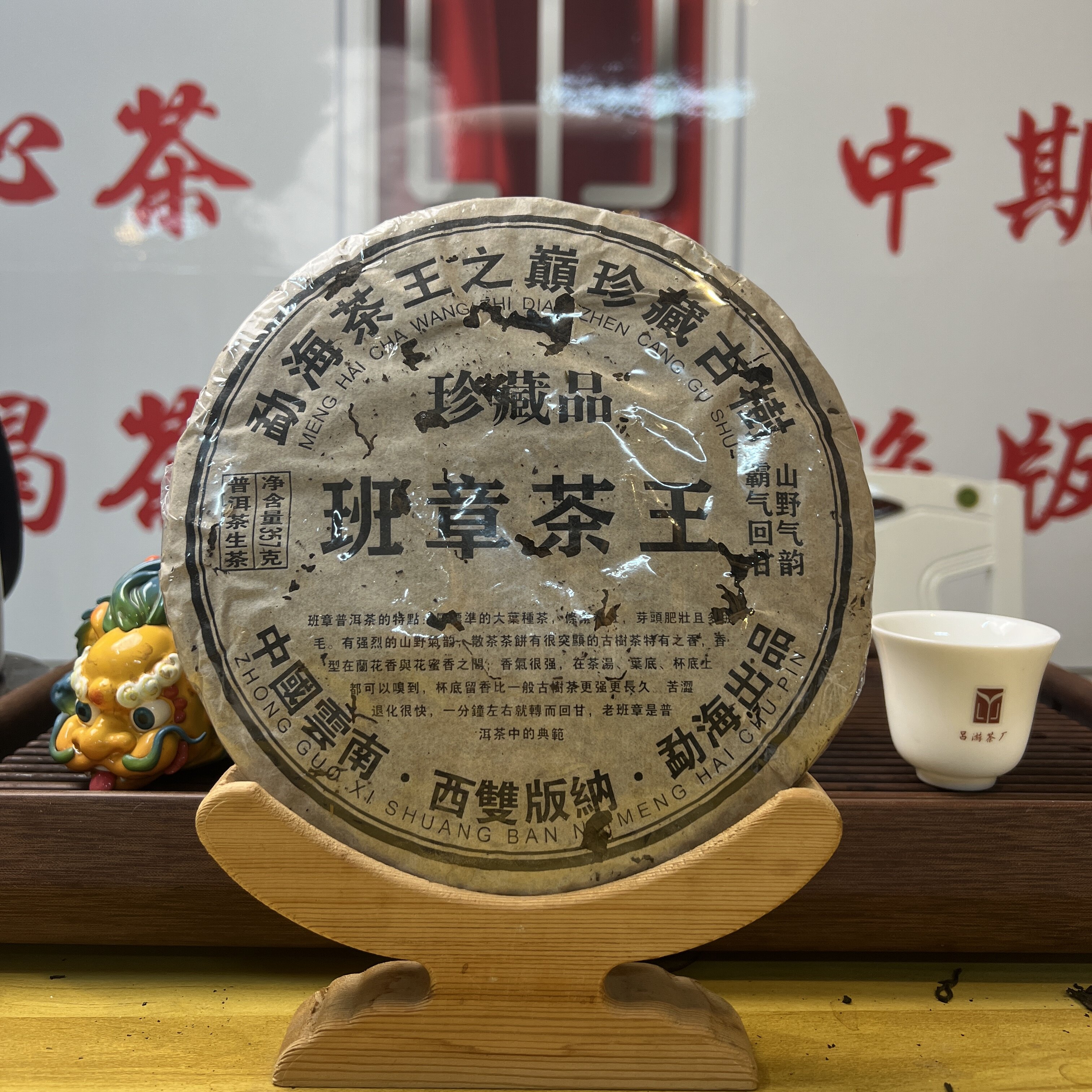 05年班章茶王之颠普洱茶生茶珍藏品357克饼茶