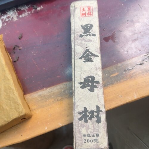 黑金母树200g