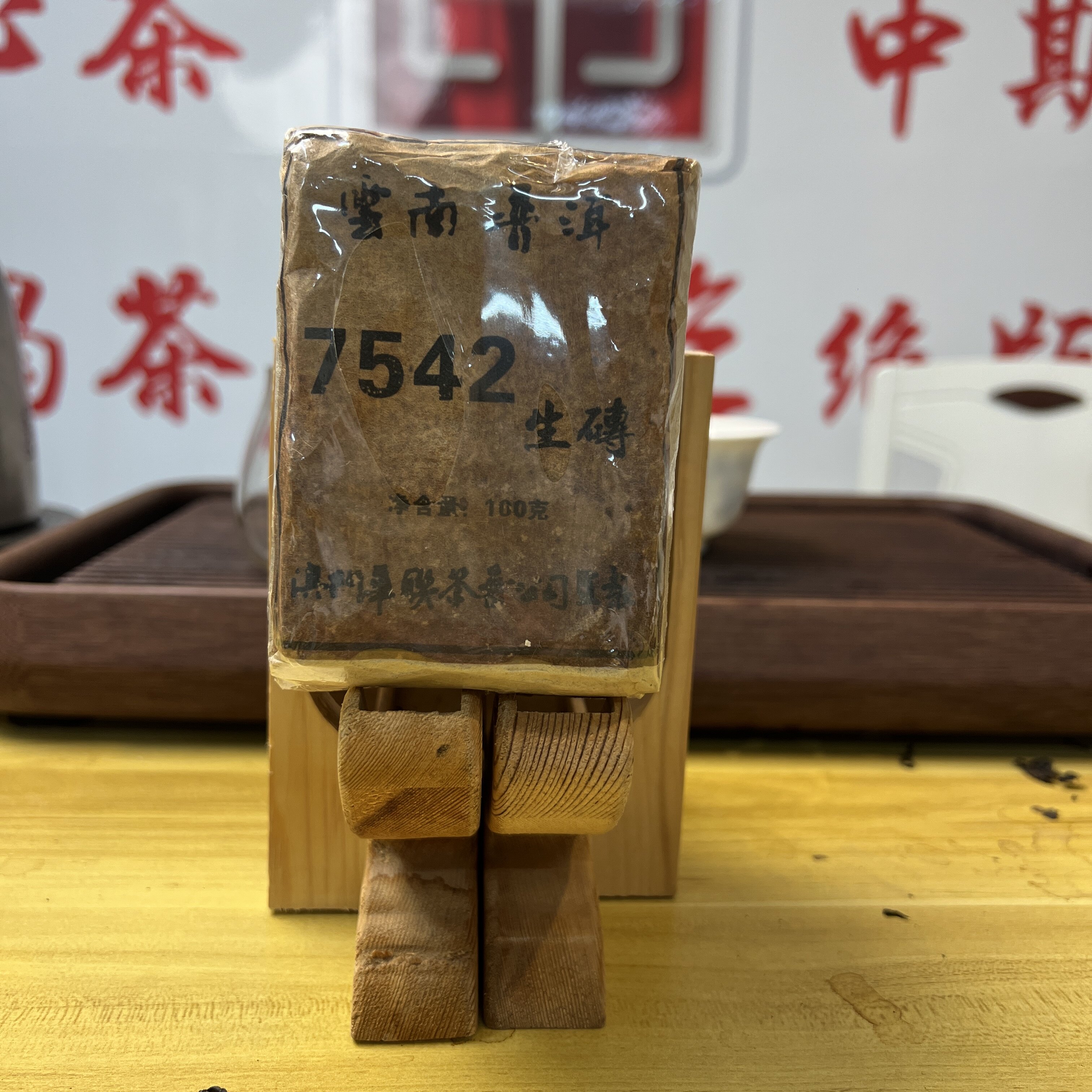 1980年普洱茶7542澳门华联回流老生茶巧克力茶砖每包八片图片