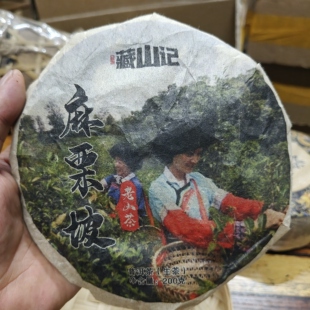 (麻栗坡古树生茶)【新粉福利】净含量200克
