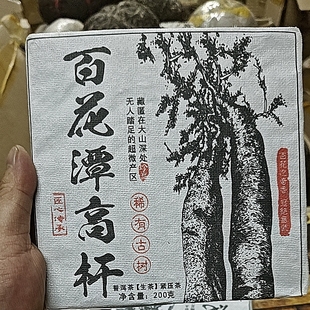 2016年易武百花潭高杆古树200克生茶砖花香蜜韵