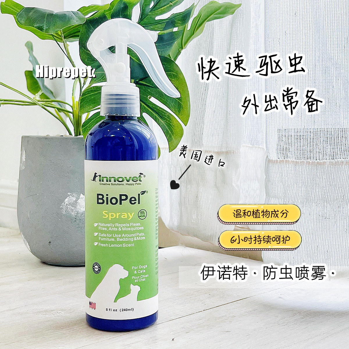 美国伊诺特驱虫喷雾猫狗防虫体外喷剂杀跳蚤虱子蜱虫消炎止痒240m