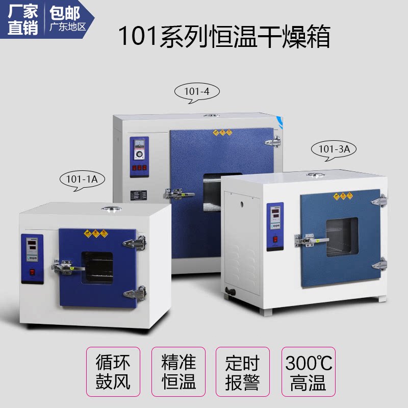 电热恒温鼓风干燥箱高温加热小型工业烤箱医用烘干机实验室烘箱