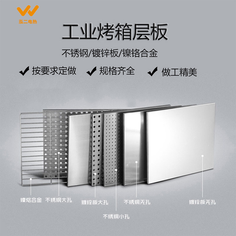 不锈钢恒温干燥箱托盘工业烤箱镀锌隔板层板烘箱网板有孔无孔定做,五金/工具,托盘,淘宝优惠券,粉丝福利购,淘宝优惠卷