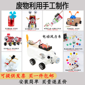 电动风力车船 DIY废物利用手工科技小制作科学生实验发明儿童材料