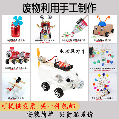 变废为宝废物利用科学实验风力车