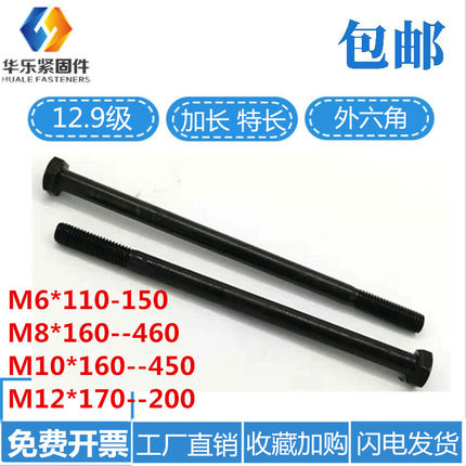 12.9级高强加长外六角螺栓螺丝杆M6M8M10M12X150X160X170X180X200