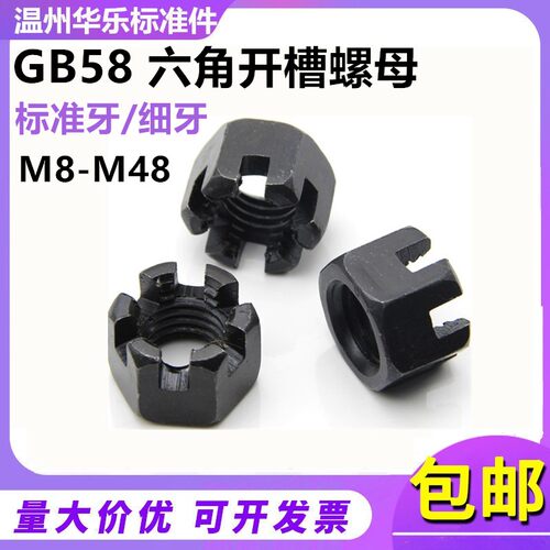 gb58开槽螺母M8-M48开花螺母