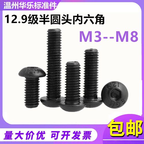 高强度螺丝12.9级内六角
