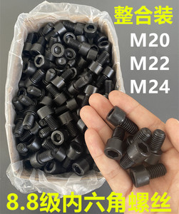 8.8级高强度圆柱头发内六角螺丝