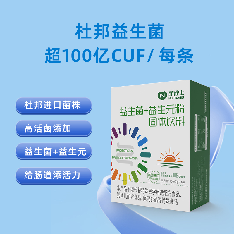 益生菌进口菌株肠胃肠道胃酸活性菌饮料银发线下同款新维士正品