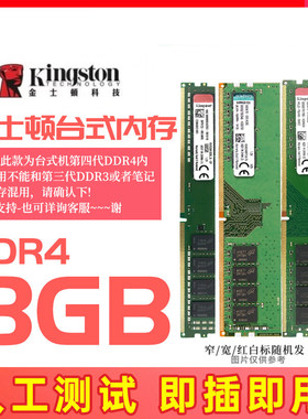 金士顿DDR4台式机内存条4G8G16G