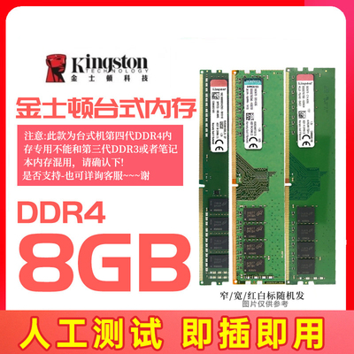 金士顿DDR4台式机内存条4G8G16G