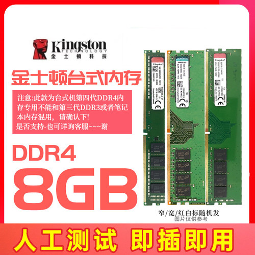 金士顿DDR4台式机内存条4G8G16G