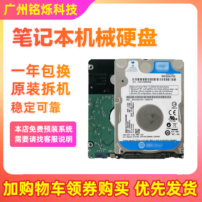 一年包换笔记本硬盘2.5寸SATA串口160g 250 320g 500g 1T机械硬盘