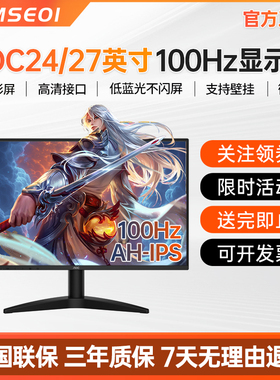 三年质保全新AOC冠捷 24寸27寸 IPS高清显示器100HZ高刷电脑屏幕