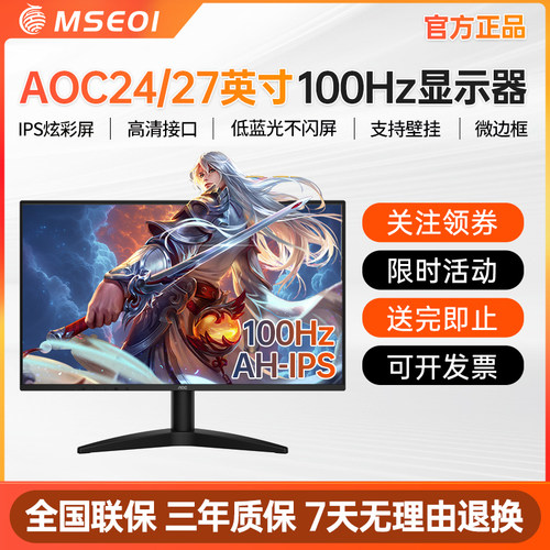 AOC24寸27寸高清显示器