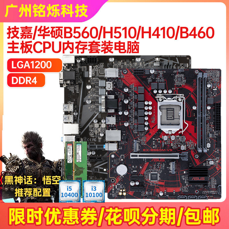 95新华硕h410 h510 b560 B460主板LGA1200上10代11代i5 10400套装