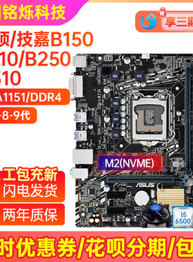 95新 Asus/华硕B150m H110 B250 1151针主板67代CPUi5 8500 9400F