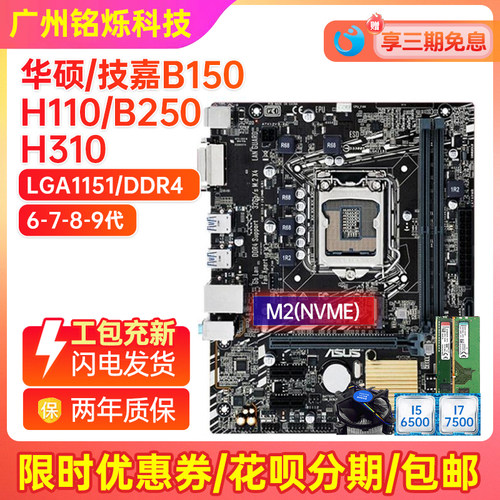95新华硕B150H110主板CPU四件套