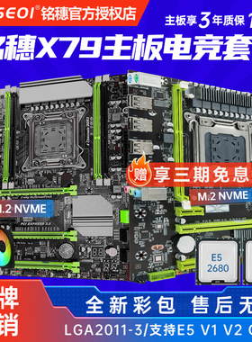 全新三年铭穗X79主板2011 E5四件套台式机 X99游戏多开工作室电脑