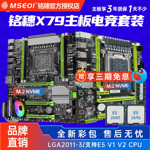 X79主板E5四件套X99全新保三年