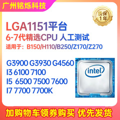 I3 6100 7100 I5 6500 7500 I7 7700 LGA1151 6-7代CPU搭H311主板
