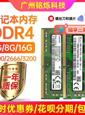Samsung三星DDR4 4G 8G2133 16G2400苹果联想笔记本电脑2666内存