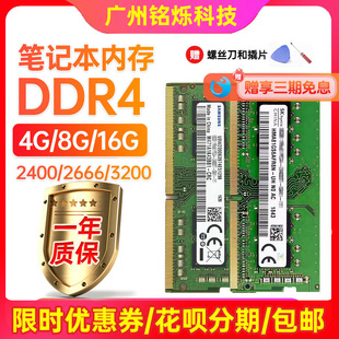 Samsung三星DDR4 4G 8G2133 16G2400苹果联想笔记本电脑2666内存