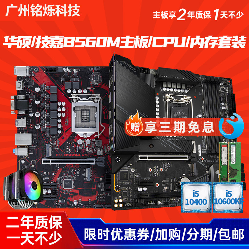 95新2年华硕B560M-V5主板I5套装lga1200 B560M迫击炮H410 H510