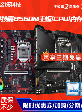 95新2年华硕B560M-V5主板I5套装lga1200 B560M迫击炮H410 H510