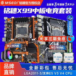 2696V3四件套电脑 3游戏多开E5 全新铭穗X99大板 单双路主板2011