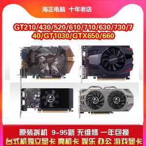 华硕 七彩虹210 630 730 650 750 1030 gtx660台式机游戏显卡拆机