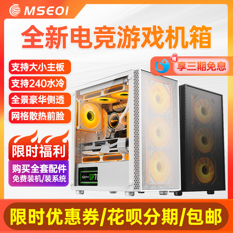 全新台式机电脑主机机箱 侧透大小机箱 DIY装机办公游戏电竞多开