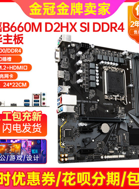 95新保2年技嘉B660M D2HX DDR4 H610 B760 1700针i5 12400主板CPU