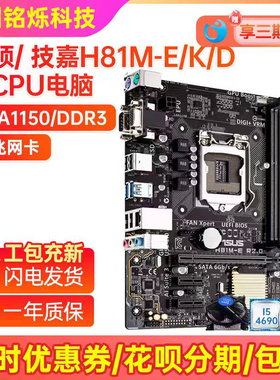 95新华硕LGA1150针H81 B85 Z87 Z97台式电脑主板原装小板i7套装