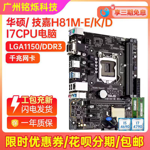 95新华硕H81B85主板CPU四件套