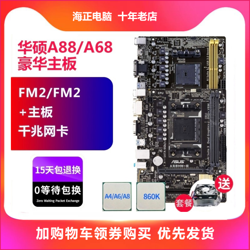 新!华硕主板FM2/fm2+A88 A55 A68AMD千兆集成小板四核x4 860K套装