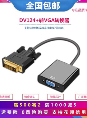 全新 dvi转vga转接线 HDMI转vga转接线 DP转vga 转接线 分屏多屏