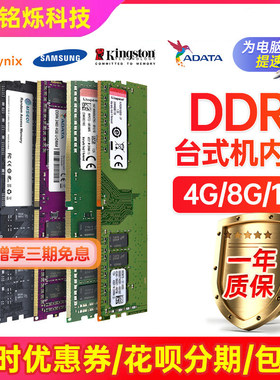 一年包换16G8GDDR4四代拆机内存
