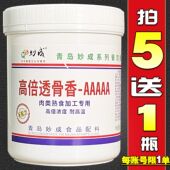 高倍透骨增香剂AAAAA透骨香5A烤鸭腌卤肉去腥炸鸡香精麦芽酚妙成